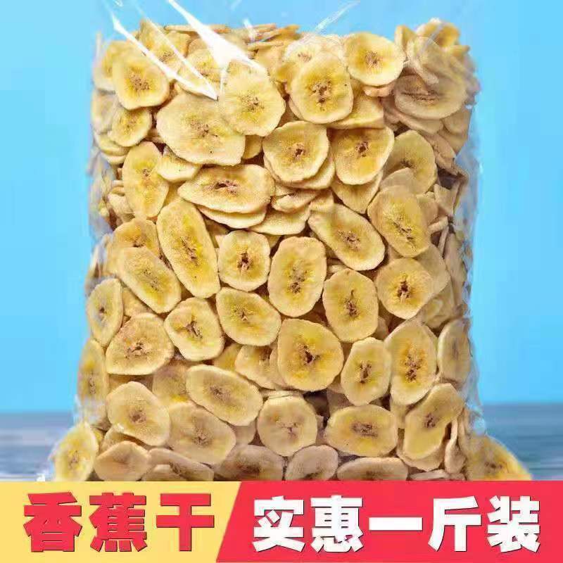 新货香酥香蕉脆1000g香蕉干休闲零食菲律宾果干果脯蜜饯芭蕉10g