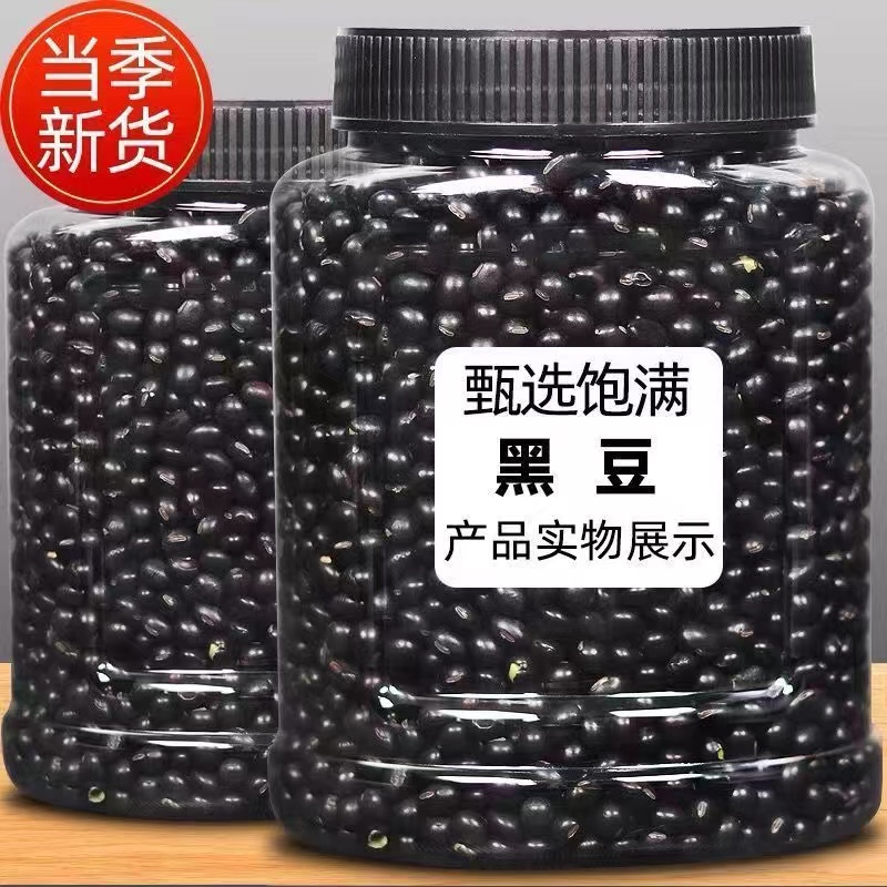 5斤大降价 东北黑豆黄心非转基因养生纯天然可醋泡打豆浆批发10g