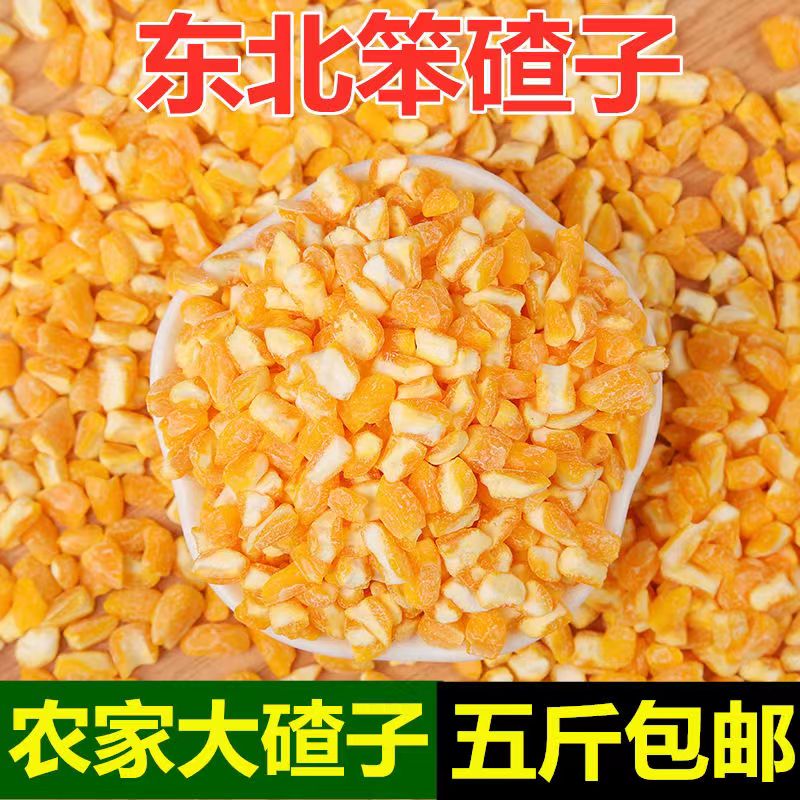 【5斤特价】东北黏碴子黄金糯玉米碴子米饭伴侣糯玉米大碴子50g