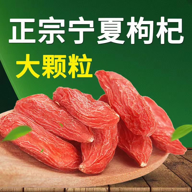 【2斤大降价】枸杞宁夏特一级特级新货枸杞子无硫磺正宗红枸杞10g