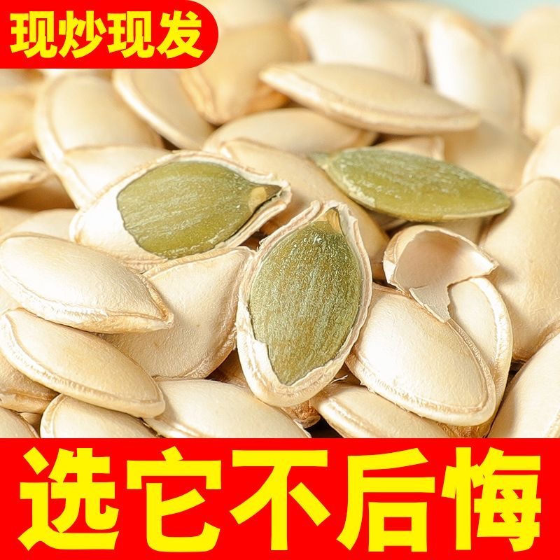 【今日特价】南瓜子盐焗椒盐原味五香味新货南瓜子零食坚果批发10g