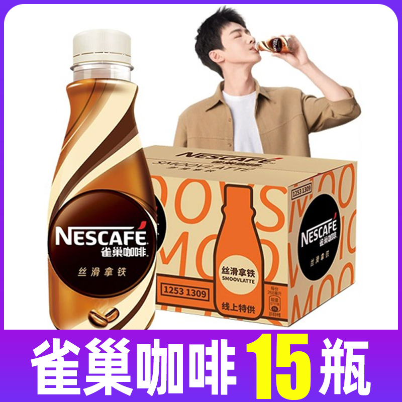 小扬哥推荐雀巢咖啡装整箱速溶即饮提神饮料丝滑拿铁风味网红饮品