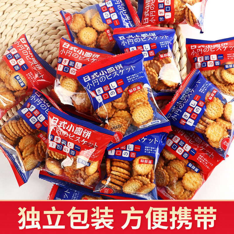 小扬哥推荐日式海盐小饼干网红小零食休闲薄脆饼干批发曲奇代餐饼