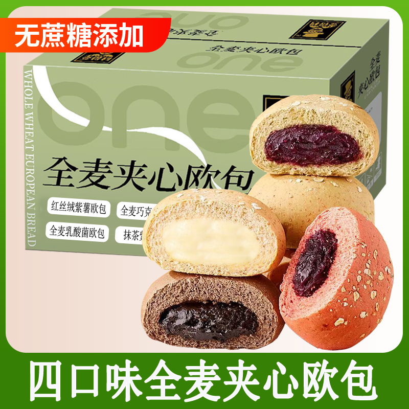 小扬哥推荐全麦夹心欧包四口味混合装休闲食品下午茶整箱8