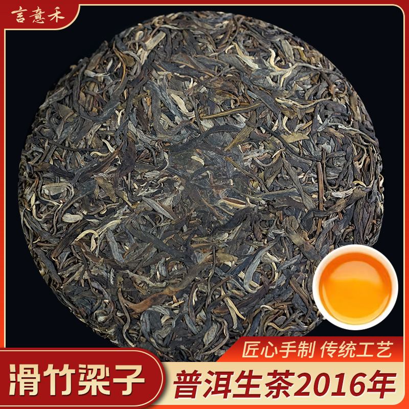 2016年滑竹梁子 云南普洱茶 古树生普古树原料 野韵花蜜香 樟香