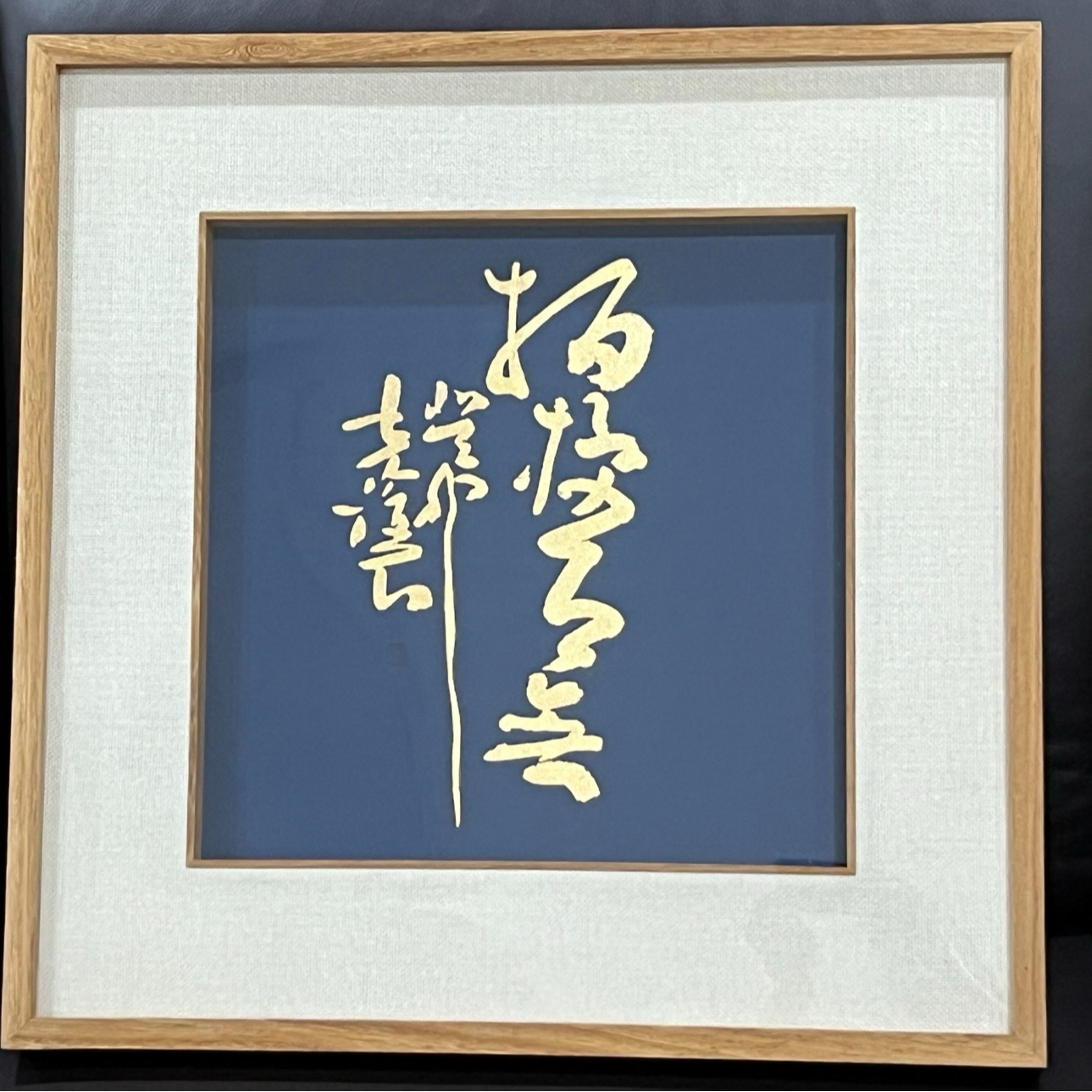 指授即无寇克让书法黄金复制版画非遗工艺中式文创高端礼品陶瓷