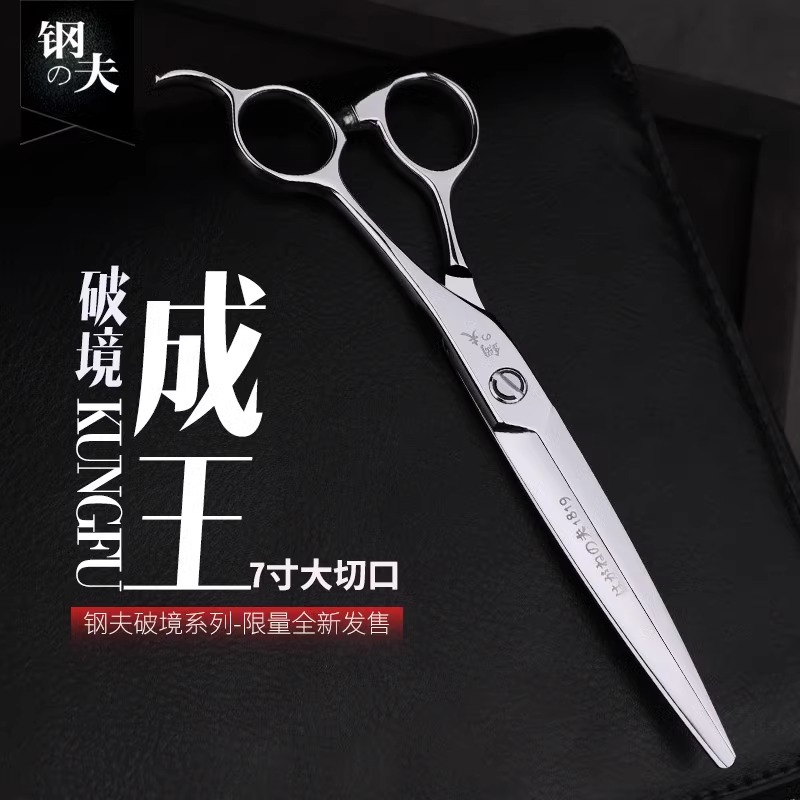 钢夫破境七寸剪刀徒手剪美发剪刀剪刀美发专用理发剪刀平剪理发剪