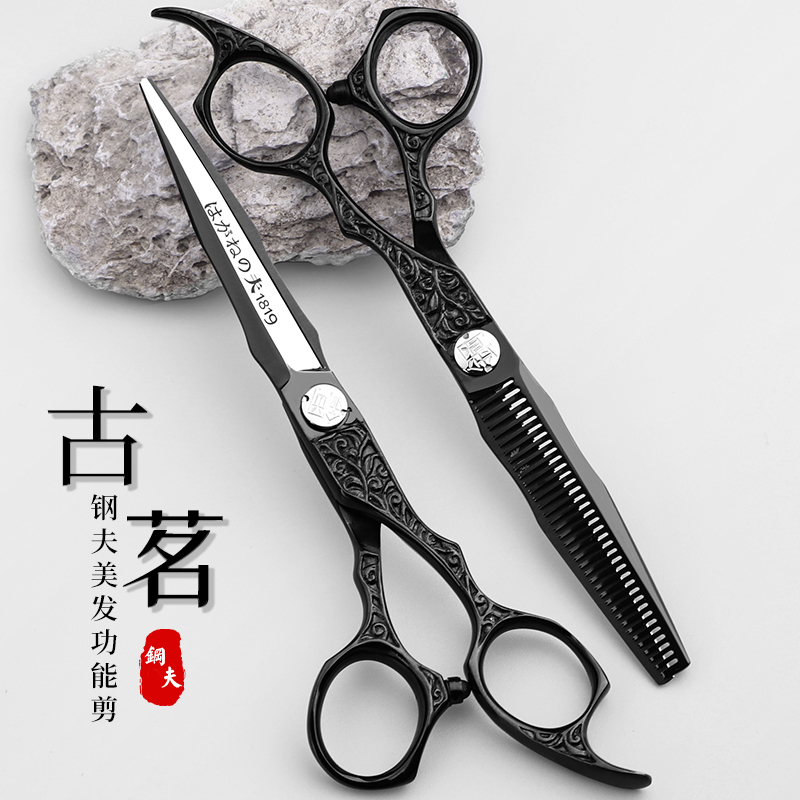 钢夫古茗美发剪刀无痕牙剪剪刀美发专用理发剪刀剪头发剪刀理发剪