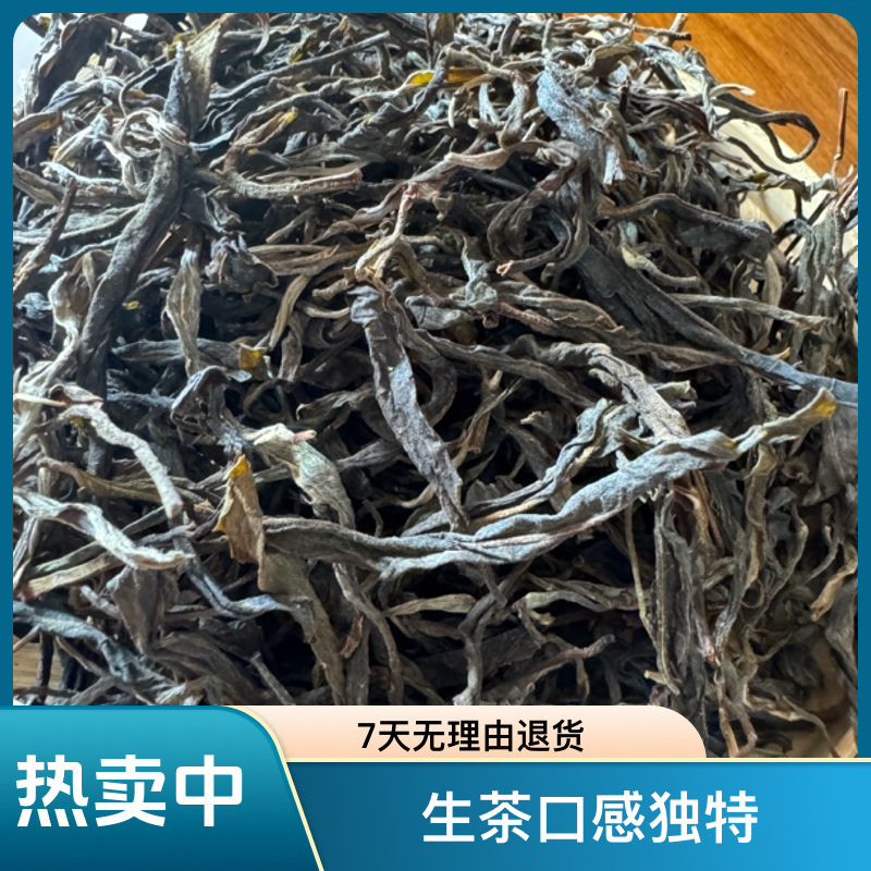 【凤庆沁福亭】2025年高海拔百年古树混采普洱晒青毛茶