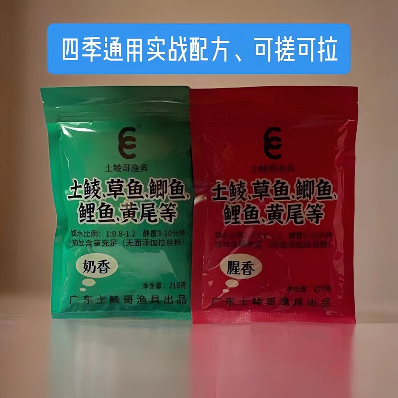 土鲮麦鲮草鱼鲫鱼腥香奶香饵料野钓黑坑拉丝粉含量充足可搓可拉