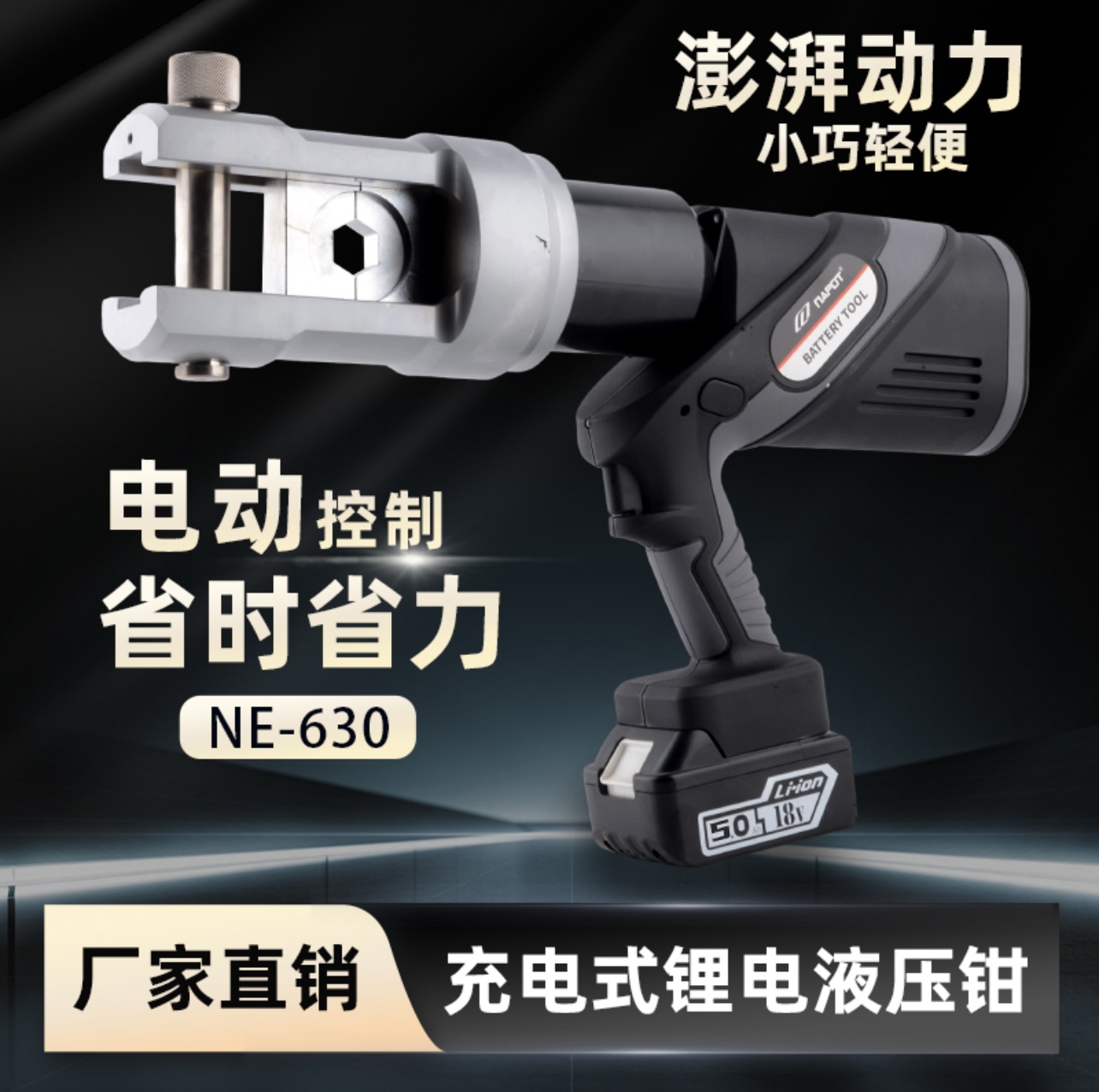 充电式液压钳大吨位NE-630铜铝端压线钳25-630