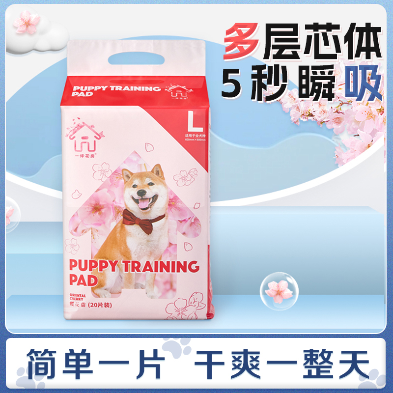 一坪花房 加厚宠物吸水尿垫护理垫舒缓尿片诱导通用香型干爽锁水