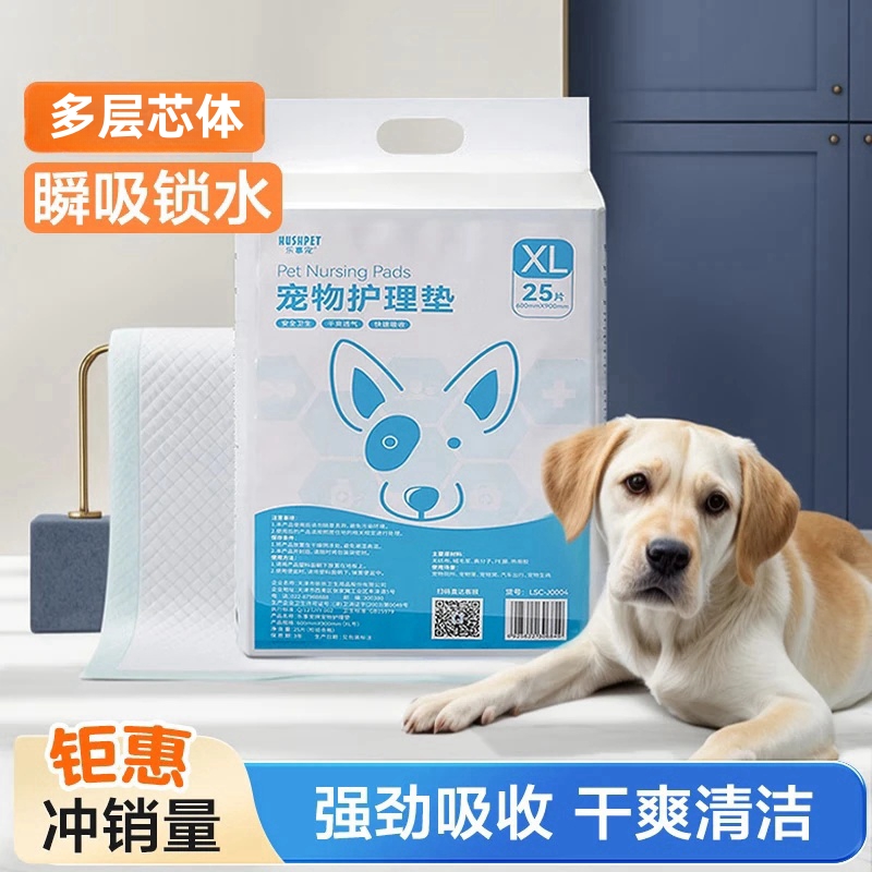 HUSH PET/乐事宠简装尿垫加厚锁水护理 吸水 透气 防漏瞬吸通用