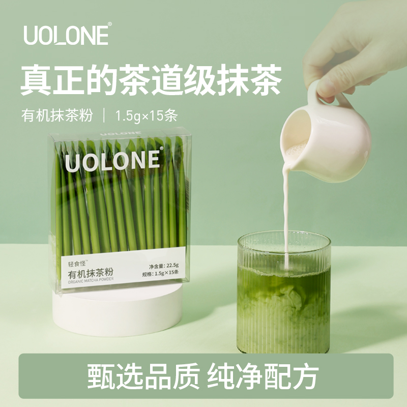 Uolone有机抹茶粉茶道级点茶无添加健康低脂冲饮健身碾茶石磨浓茶