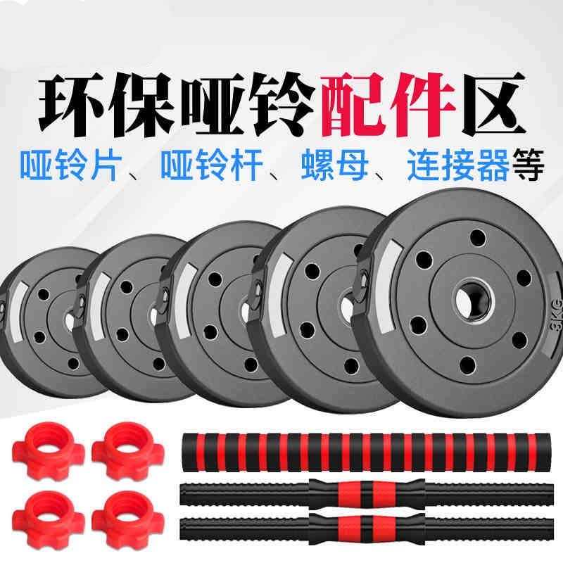 杠铃片配件螺母环保哑铃配重哑铃片包胶杆环保哑铃杆哑铃连接器11