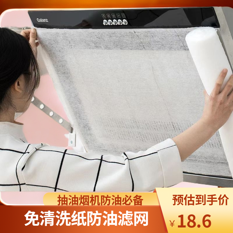 加厚厨房抽油烟机防油贴纸过滤网通用免清洗油烟机油槽吸油纸