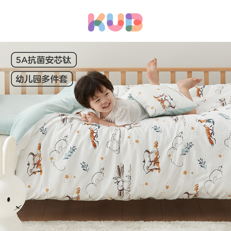 KUB【儿童必备床品】可优比幼儿园被子三件套儿童被褥六七件套纯棉