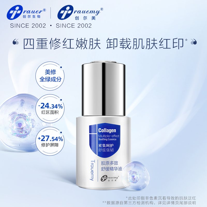 创尔美舒缓精华液30ml胶原修护强韧屏障小魔瓶db