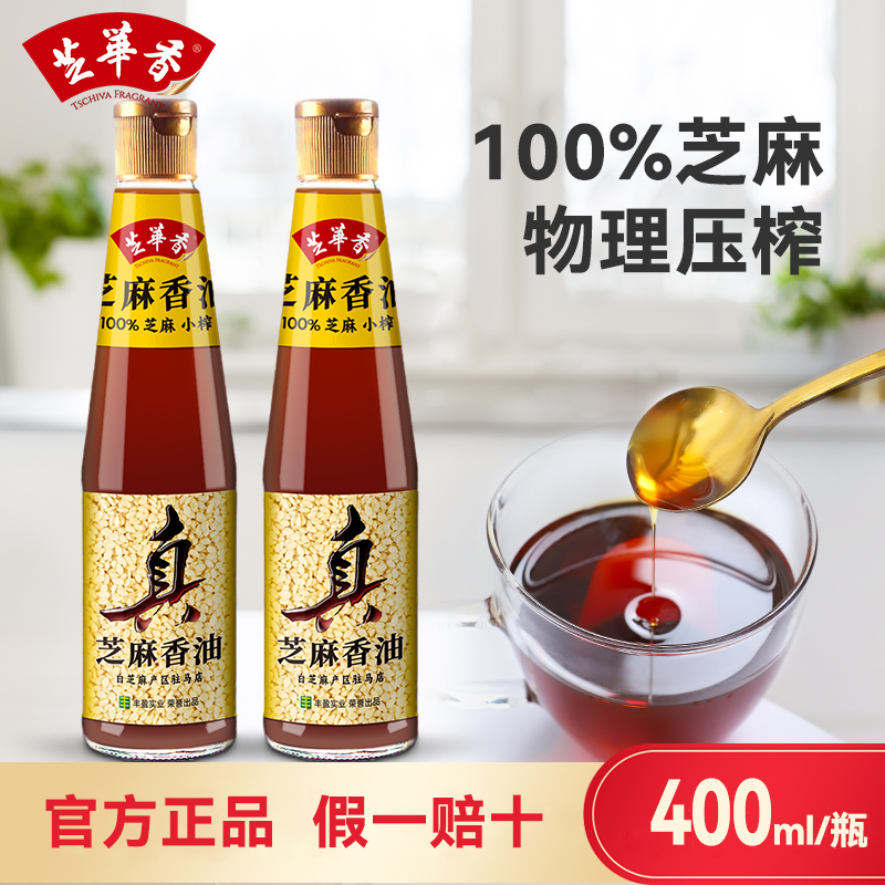 芝华香驻马店纯正芝麻油400ml物理压榨一级香油凉菜调味火锅油碟