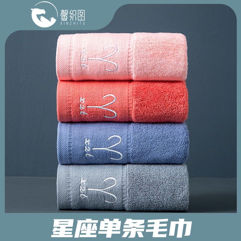 馨织图-星座纯棉毛巾家用吸水不掉毛加大加厚毛巾-AR01