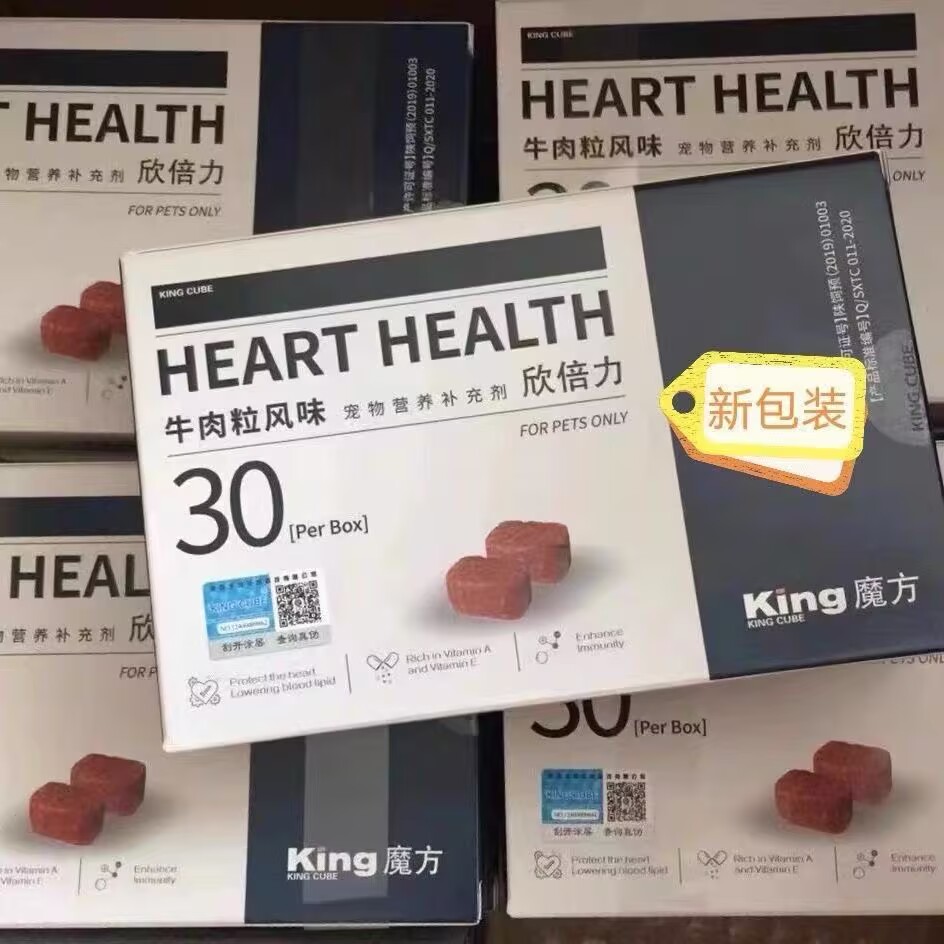king魔方欣倍力宠物狗狗心脏肥大咳嗽犬猫辅酶q10肺心病心脏保健