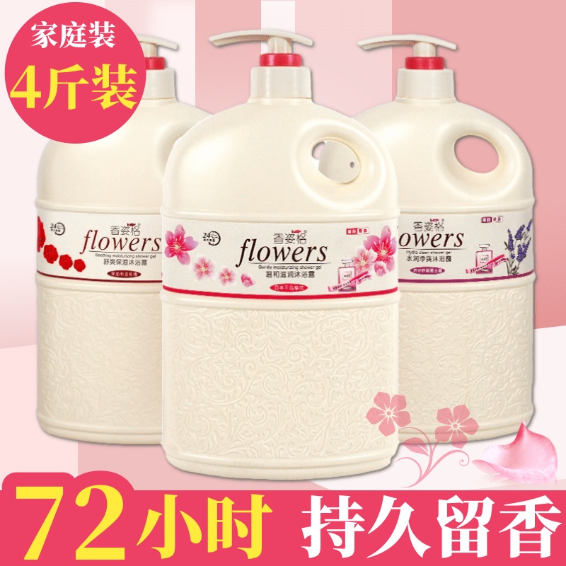 香水沐浴露72小时持久留香大瓶家用冲凉液女男士通用家庭装大容量