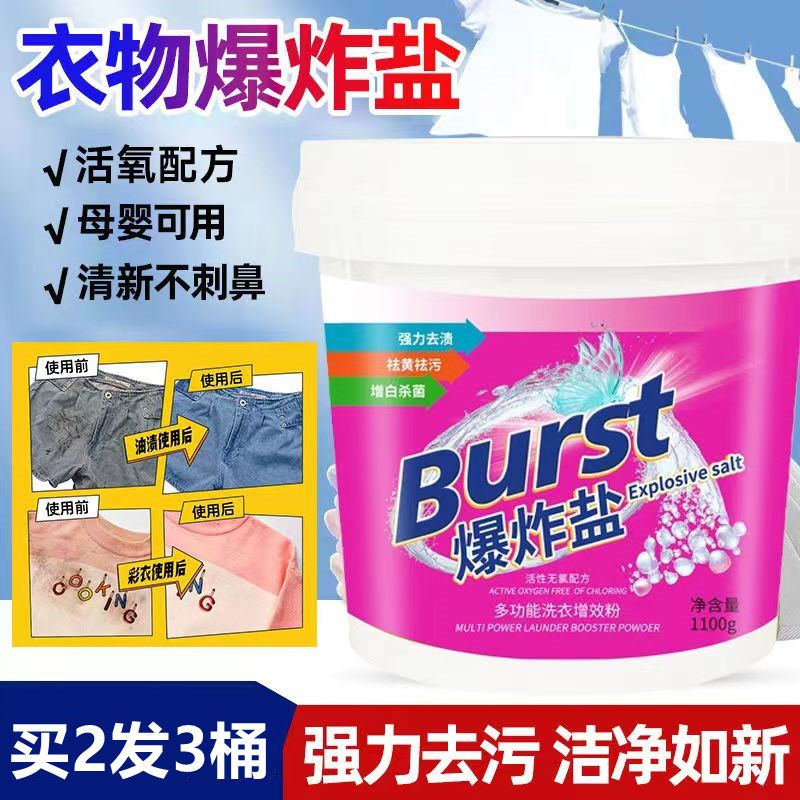 瀑暴炸盐去黄除霉增白炮泡炸爆砸曝洗衣服漂白剂去污渍强婴儿家用
