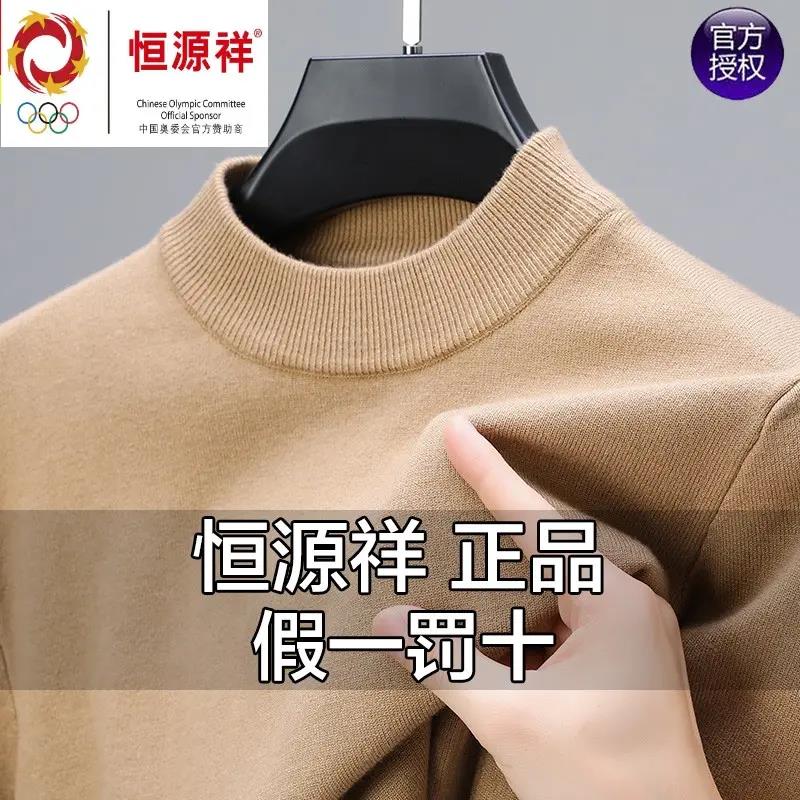 恒源祥彩羊季新款恒源祥羊毛衫男仿羊毛纯色半高领针织打底毛衣男