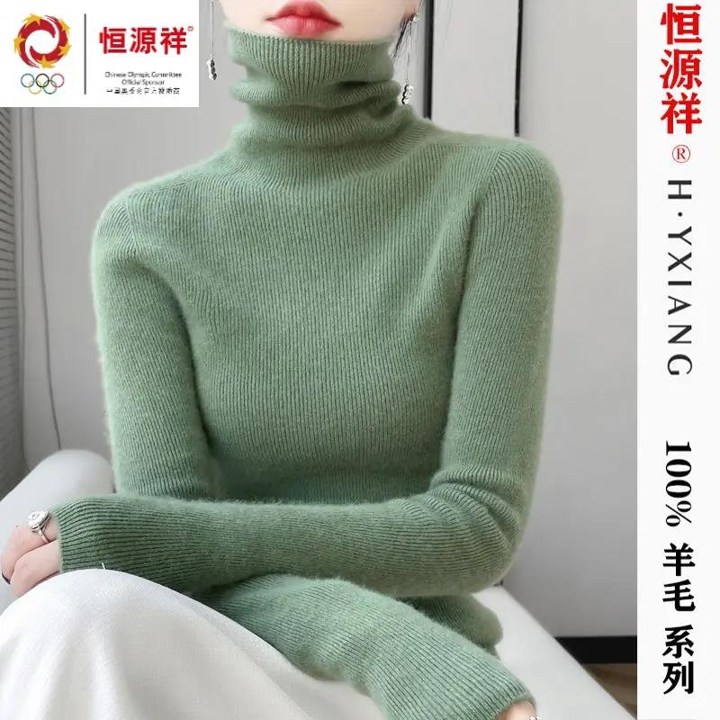 恒源祥彩羊羊毛衫100%纯羊毛女士高领毛衣修身保暖针织打底羊绒衫