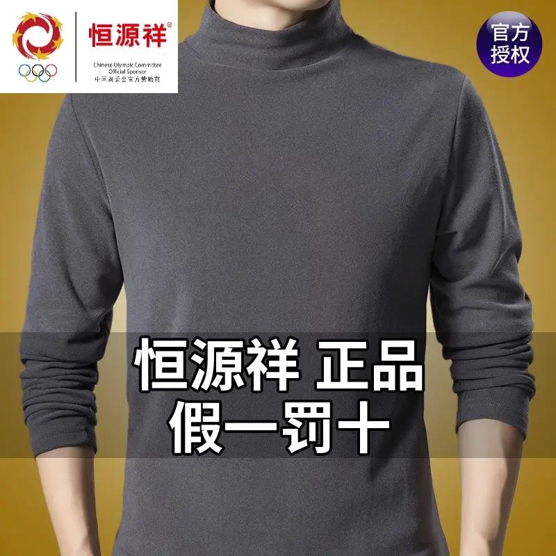 恒源祥长袖t恤男秋冬半高领打底衫男装秋衣双面德绒男士秋装上衣