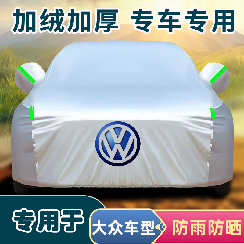 大众朗逸速腾宝来帕萨特迈腾专车专用车衣车罩升级加厚防雨耐用