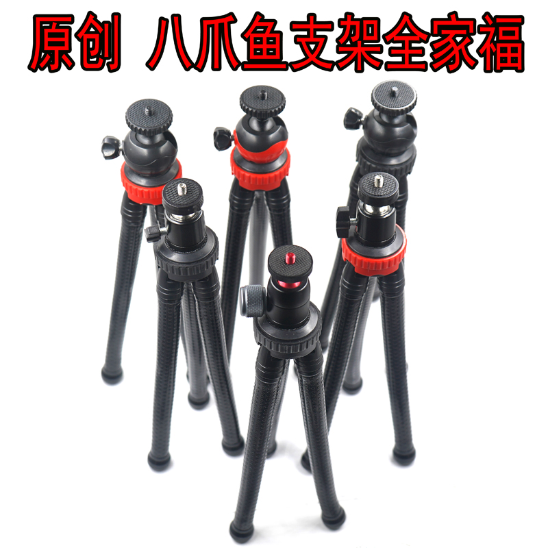 【三只杨推荐】八爪鱼三脚架手机相机单反通用便携三角支架自拍录