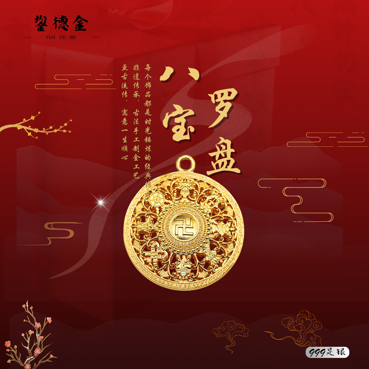 足银手镯 足银首饰 【鋆德金】正品999.9足银饰品包金工艺 八宝罗盘