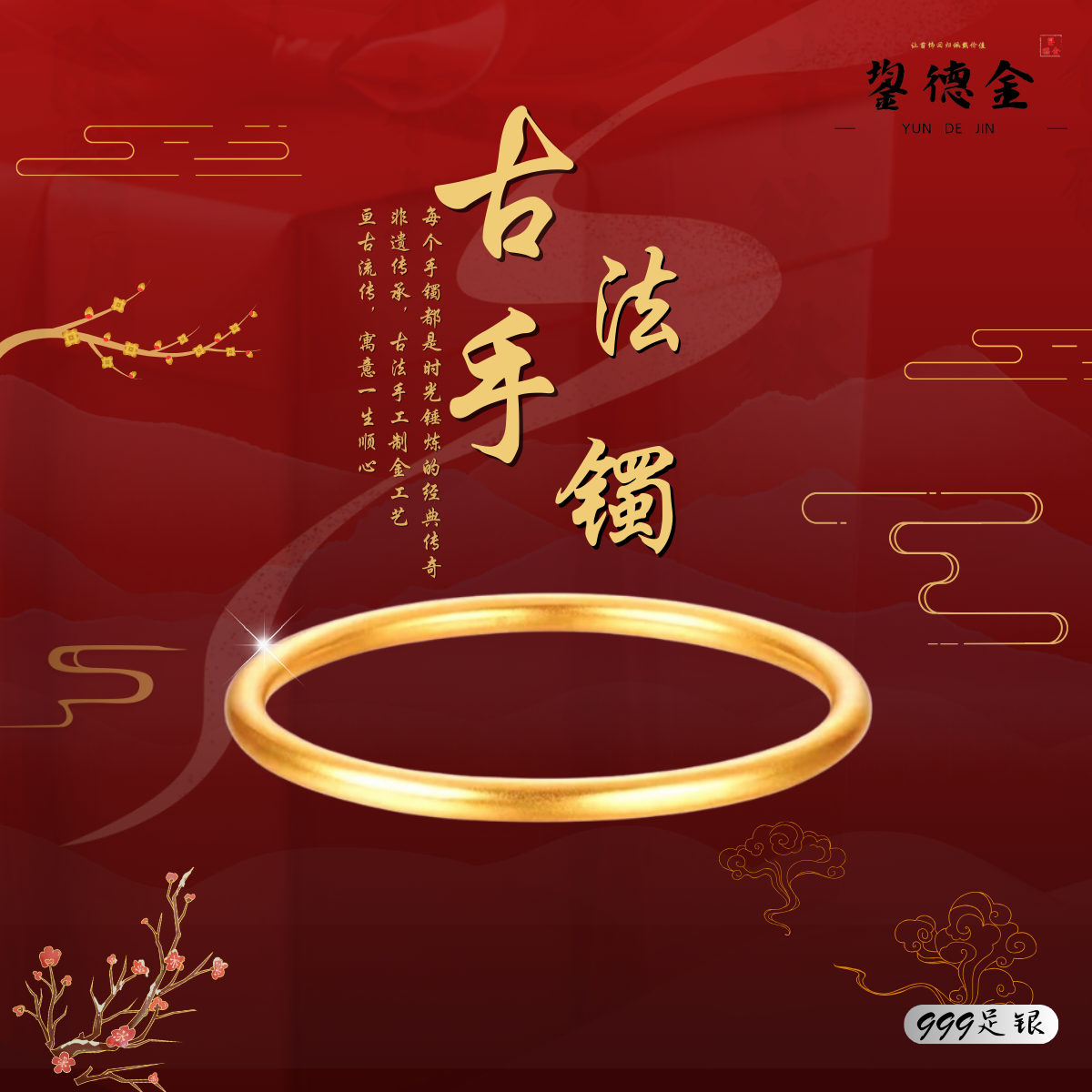 足银手镯 【鋆德金】正品999.9足银手镯包金工艺 古法亮面手镯素圈