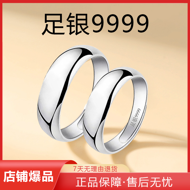 足银银制品 【新人福利】9999足银男女对戒礼物简约光面开口素圈