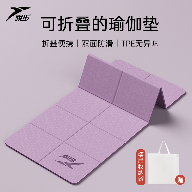 【小扬哥甄选】可折叠瑜伽垫便携式加厚防滑健身家用地垫学生午睡