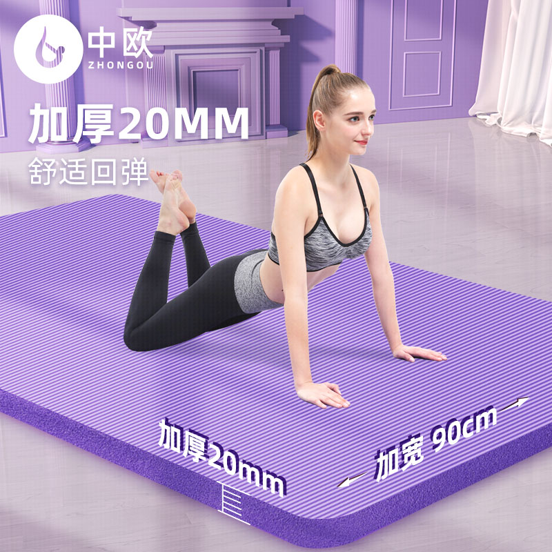 【小扬哥甄选】加厚20MM瑜伽垫子加宽加长初学者家用地垫女运动健
