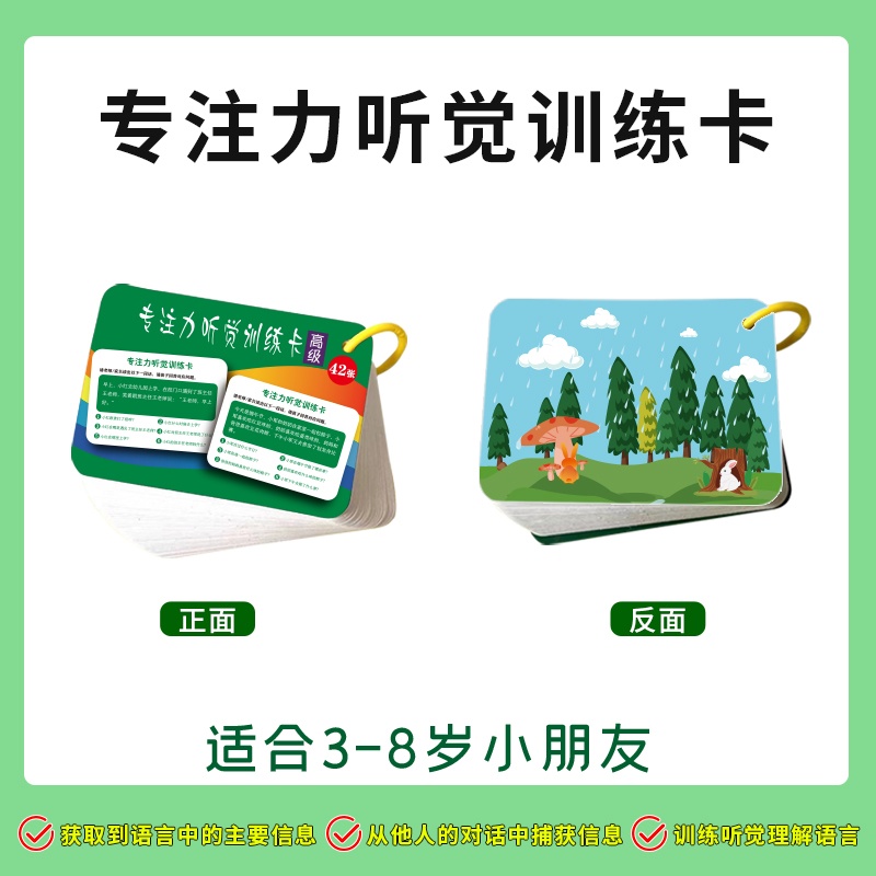 听觉训练卡注意力卡片专注力训练故事理解记忆幼儿园孩子益智早教