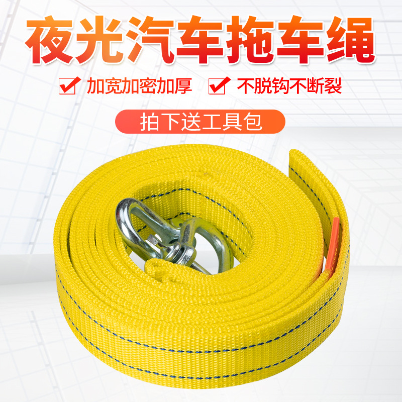 拉萨发货西藏包邮汽车用品拖车绳5米5吨U型抓钩夜光汽车牵引绳