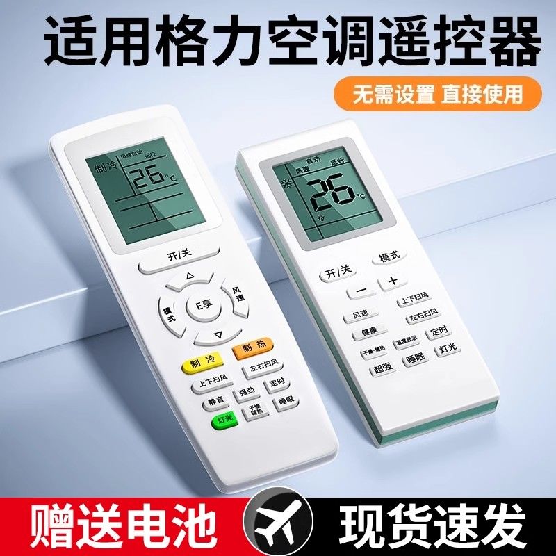 适用于格力空调万能遥控器通用款挂柜风管机品悦q畅老式格力空调