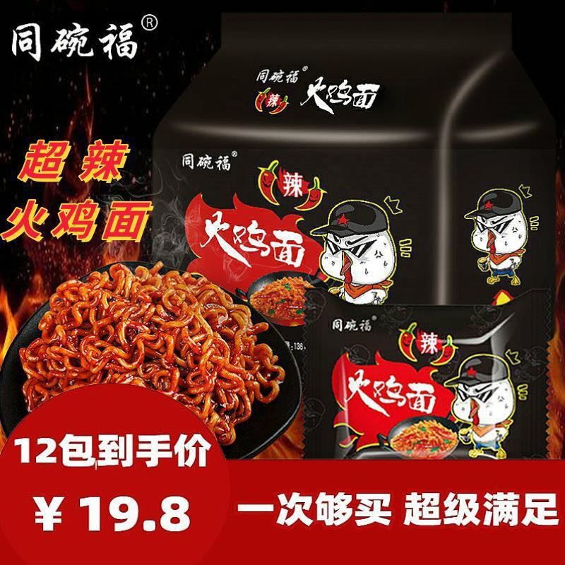 【定制宽面】同碗福鲜香火鸡面113g韩式家庭泡面拌面劲道无糖网红