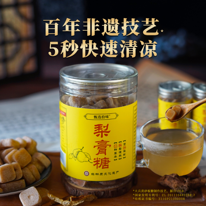 甄选拾味梨膏糖250g/罐雪梨润喉糖雪梨胖大海罗汉果梨膏糖