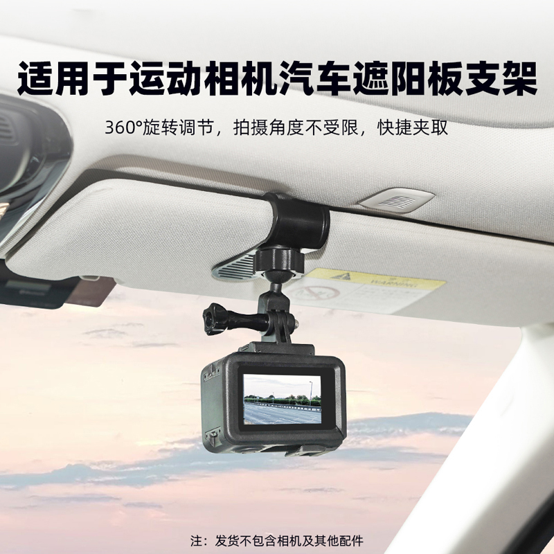 大疆Action5Pro4运动相机支架车载遮阳板配件Pocket3汽车固定底座