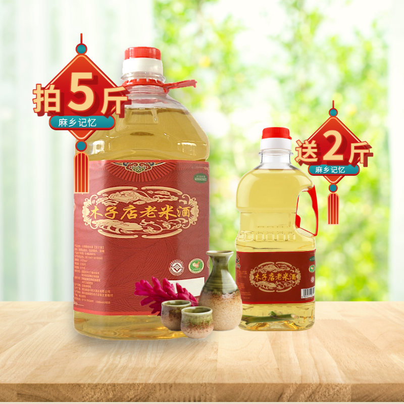 【麻乡记忆】湖北麻城木子店老米酒香甜米酒正宗农家糯米酒粮食