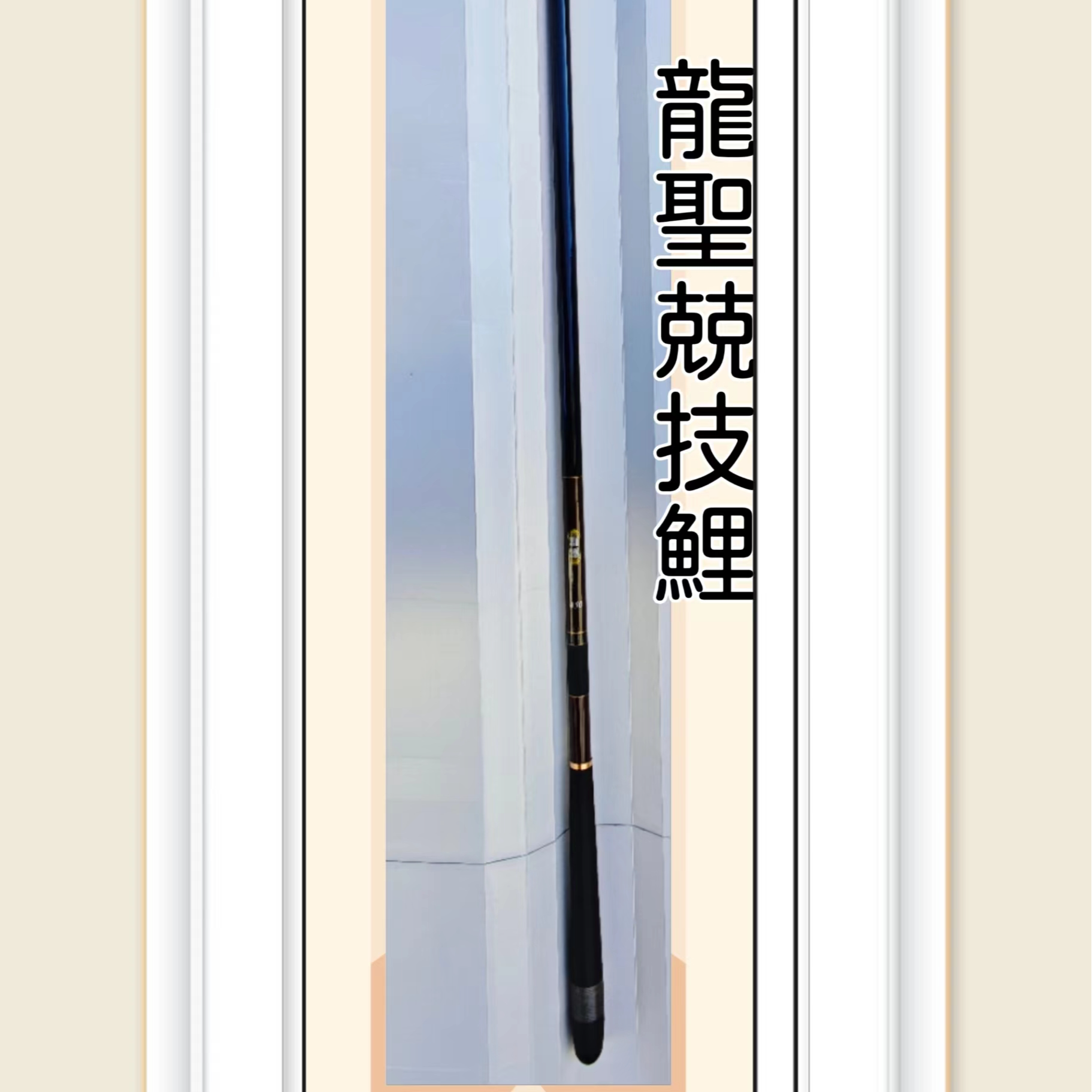 唐鼎龙圣竞技鲤5折特价促销高碳超硬调台钓综合竿