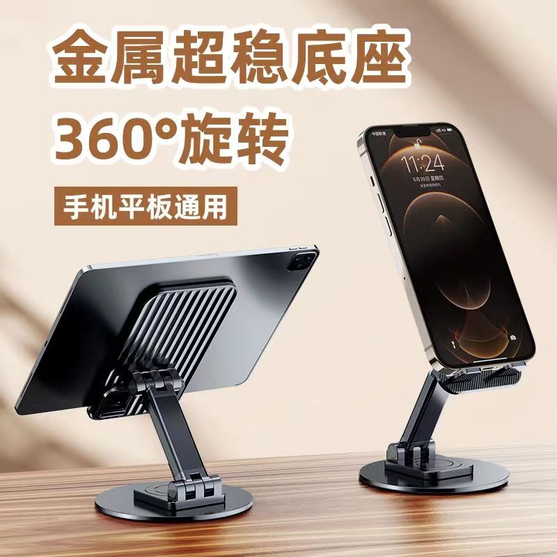 桌面手机支架通用平板金属底座旋转多功能可折叠升降懒人直播便携
