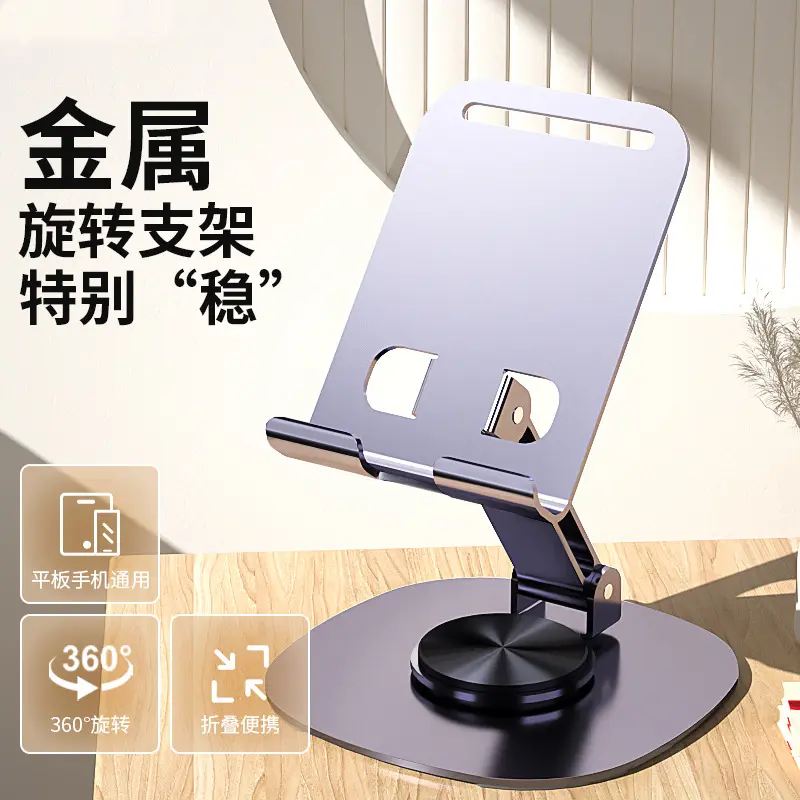 桌面神器金属手机多功能平板通用360°旋转调节直播可折叠便携ipad