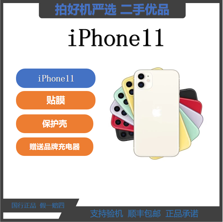9新 Apple/苹果 iPhone11二手游戏手机4G国行白色 99新严选靓机 