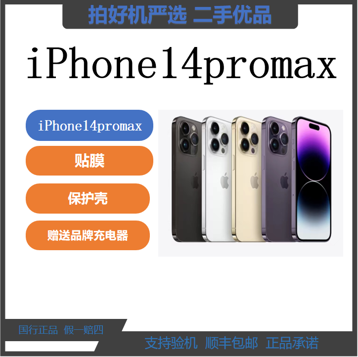 9新 Apple/苹果 iPhone14ProMax深空黑色 支持移动联通电信5G 