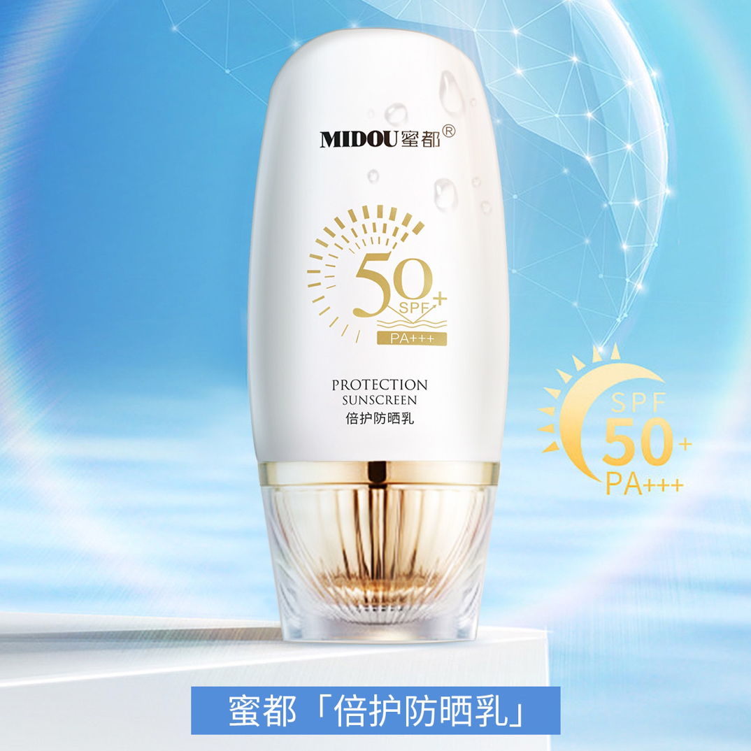 蜜都倍护防晒乳清爽水润不油腻防水保湿防紫外线